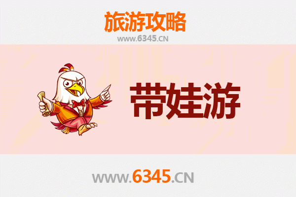 钦州浦北亲子游全攻略：带娃出行注意事项与贴心指南