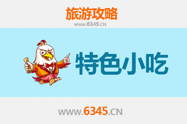钦州浦北小吃寻味之旅：不可错过的地道美食指南