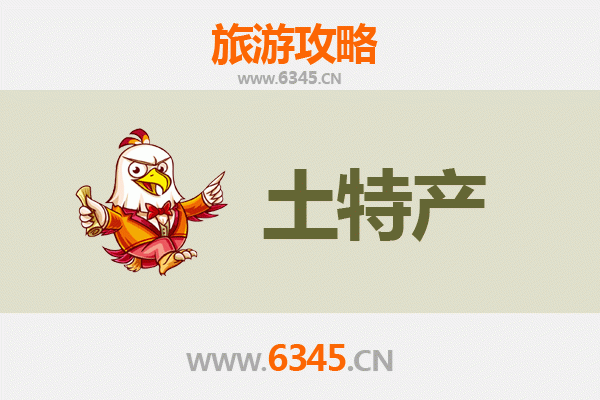 钦州浦北旅游必带土特产推荐 | 资深博主精选指南